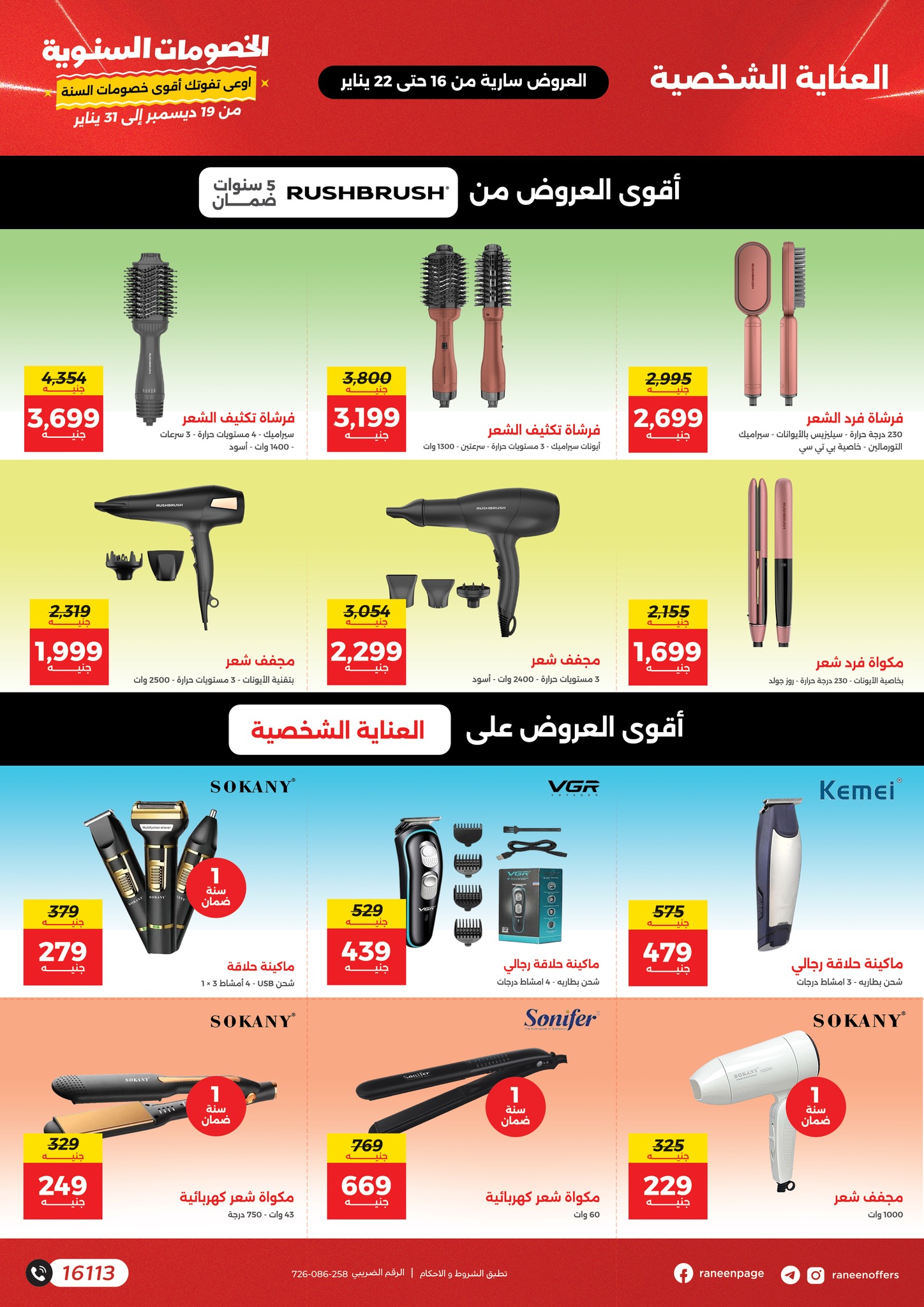 raneen offers from 16jan to 20jan 2025 عروض رنين من 16 يناير حتى 20 يناير 2025 صفحة رقم 22